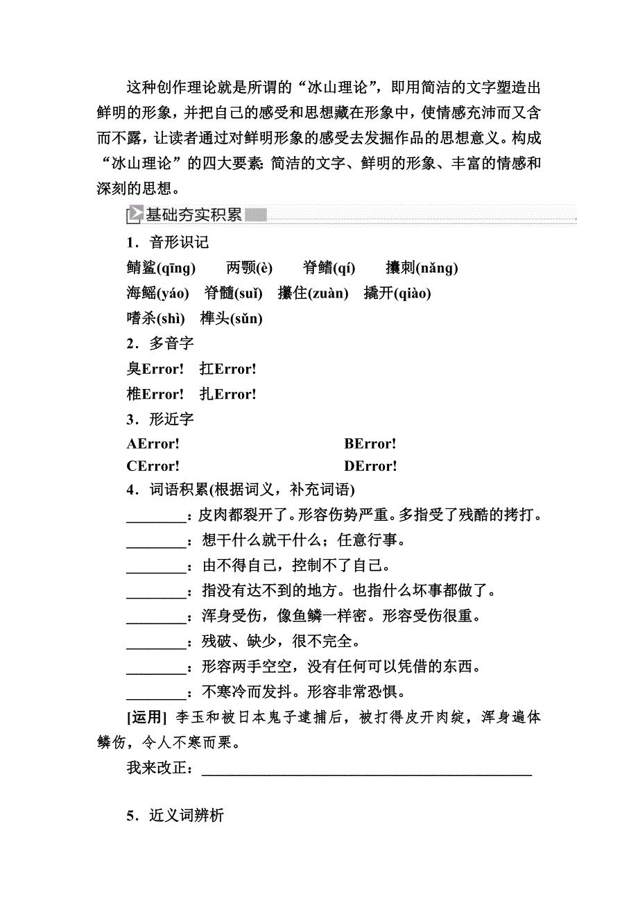 2019-2020学年人教版语文必修三教师用书：3第3课　老人与海 WORD版含答案.docx_第3页