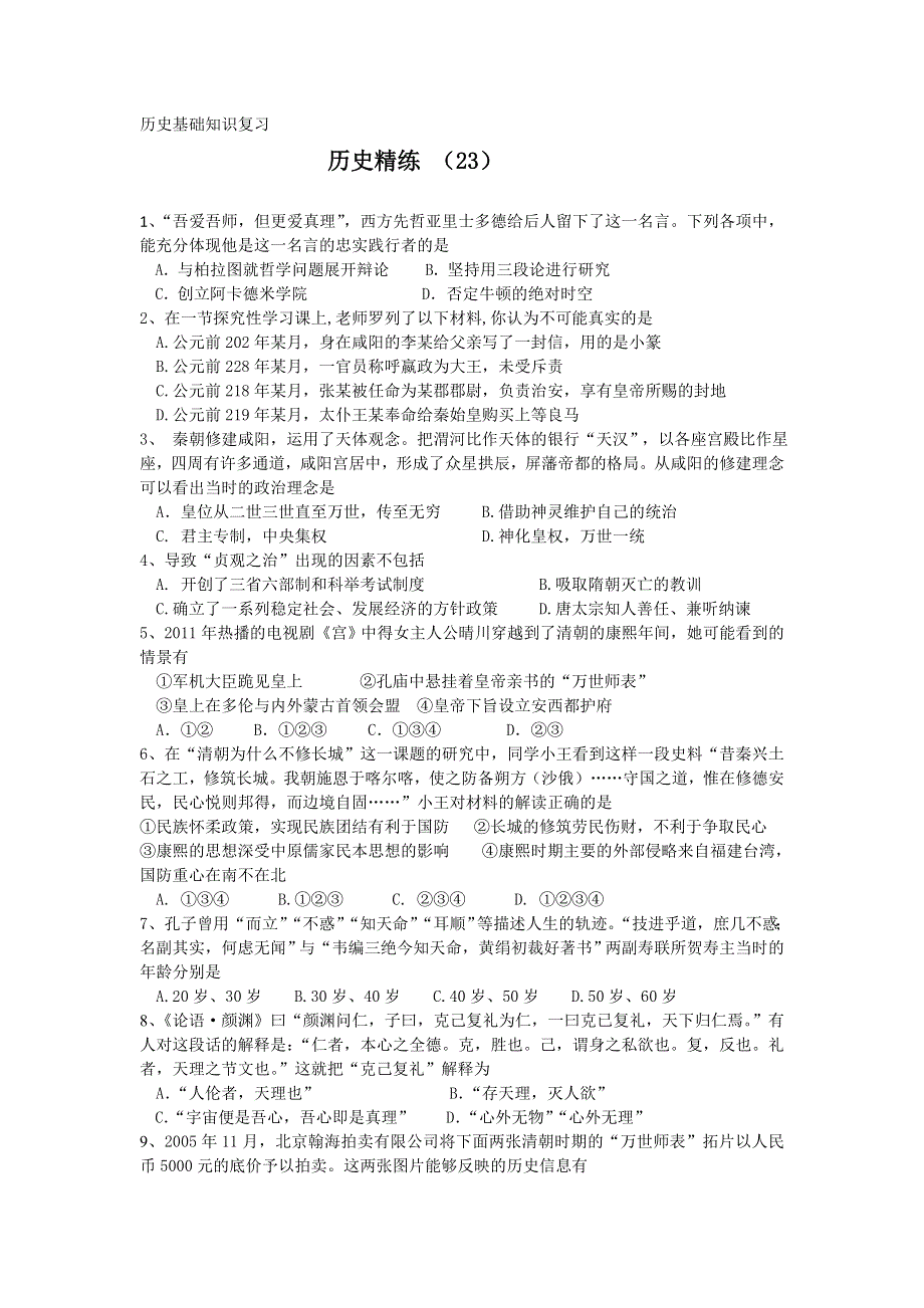 11-12学年高二历史复习 历史精练23.doc_第1页