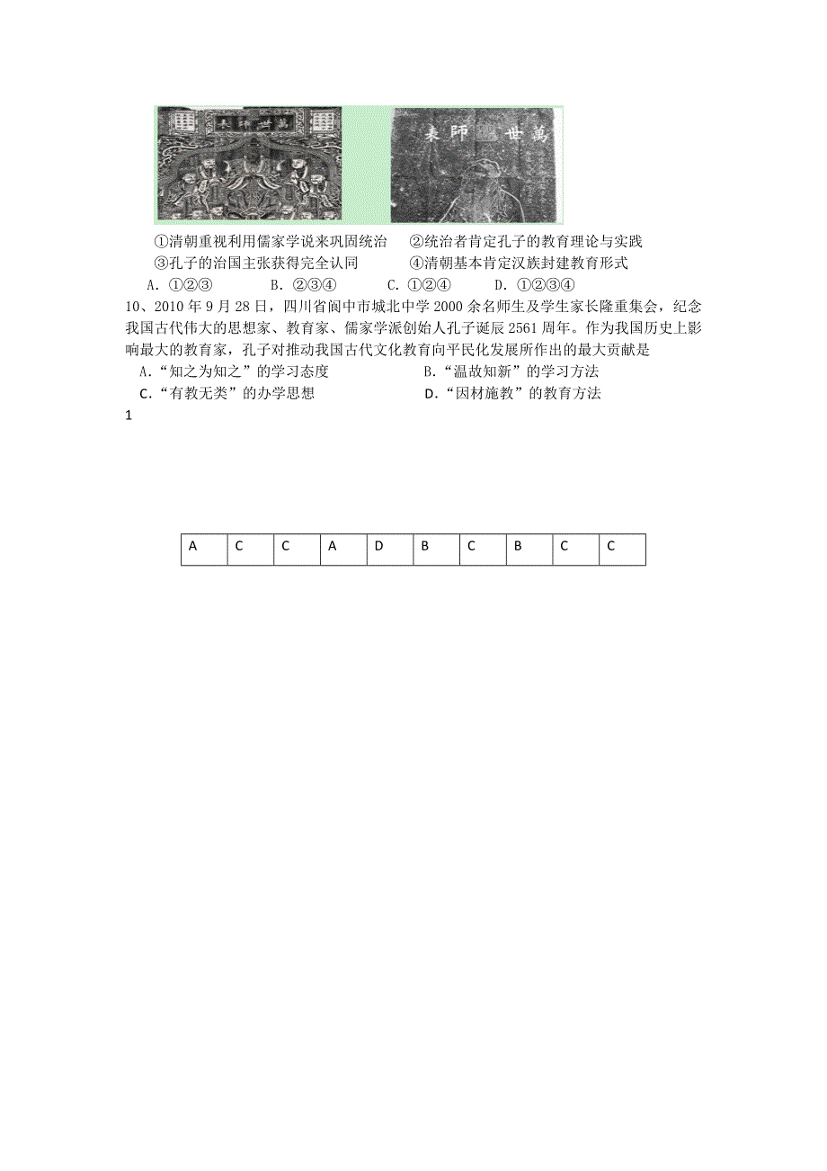 11-12学年高二历史复习 历史精练23.doc_第2页