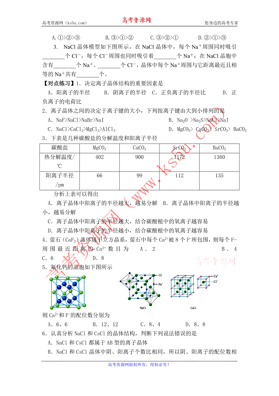 11-12学年高二化学导学案：3.4 离子晶体（第2课时）（新人教版选修三）.doc_第2页