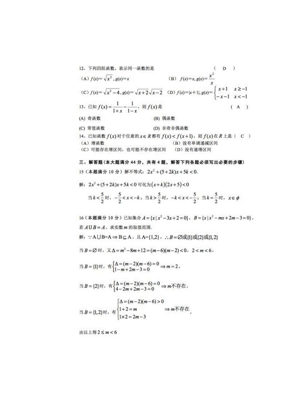 上海市实验学校2014-2015学年高一上学期期中考试数学试题 扫描版含答案.doc_第2页