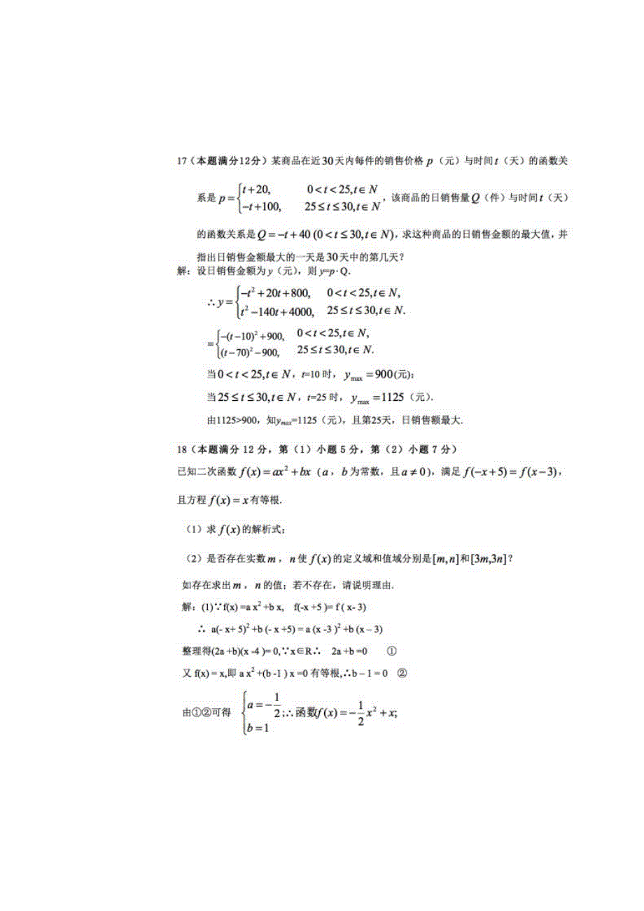 上海市实验学校2014-2015学年高一上学期期中考试数学试题 扫描版含答案.doc_第3页