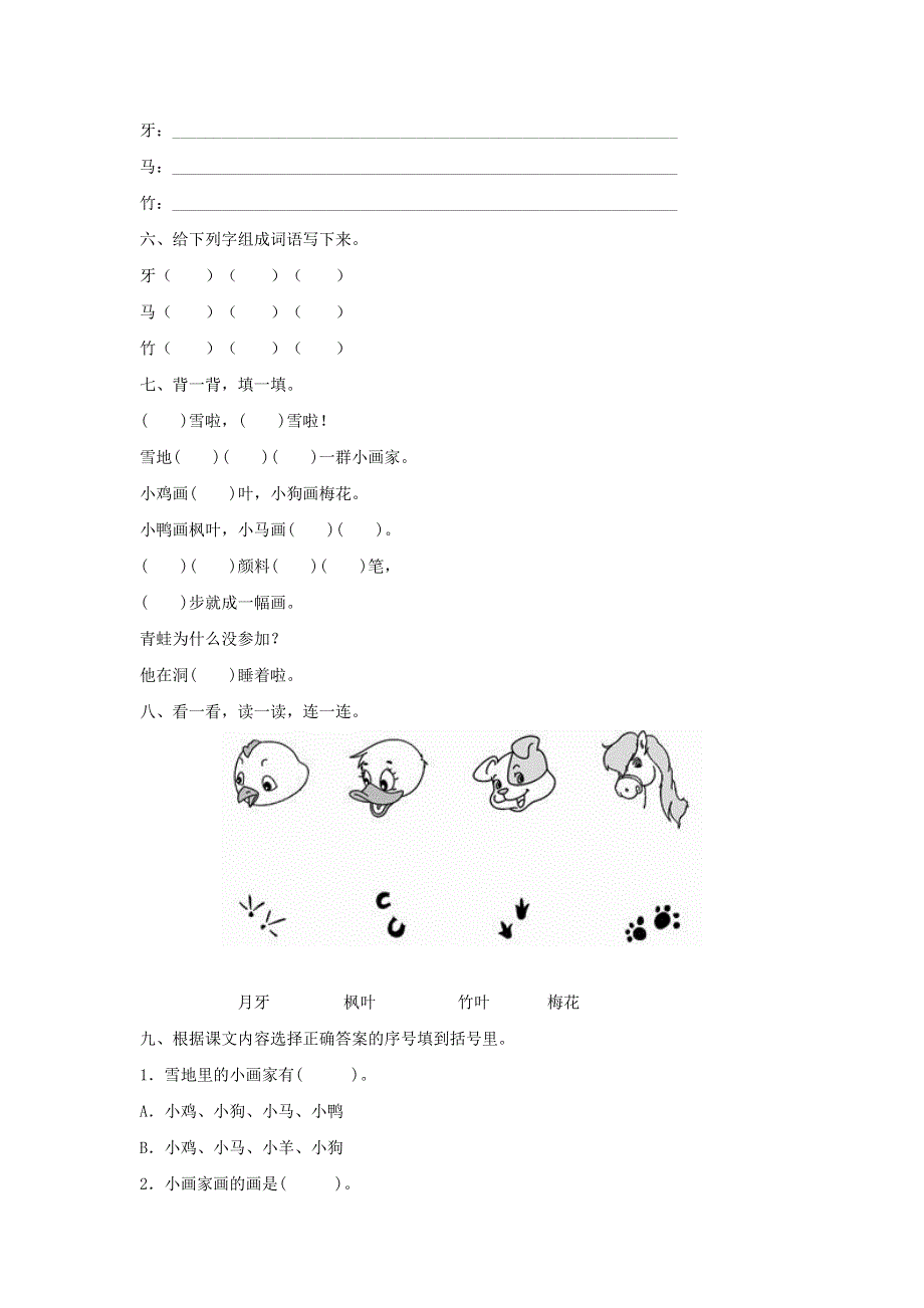 一年级语文上册 课文 4 12《雪地里的小画家》同步训练 新人教版.doc_第2页