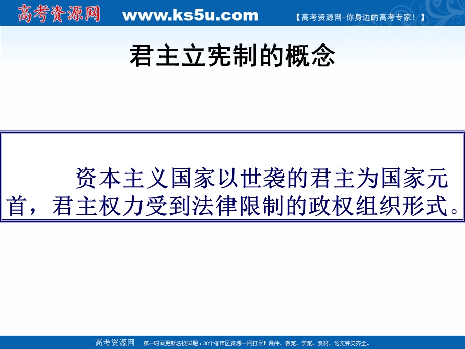 2018年优课系列高中历史人教版必修1 第7课 英国君主立宪制的建立 课件（24张）1 .ppt_第3页