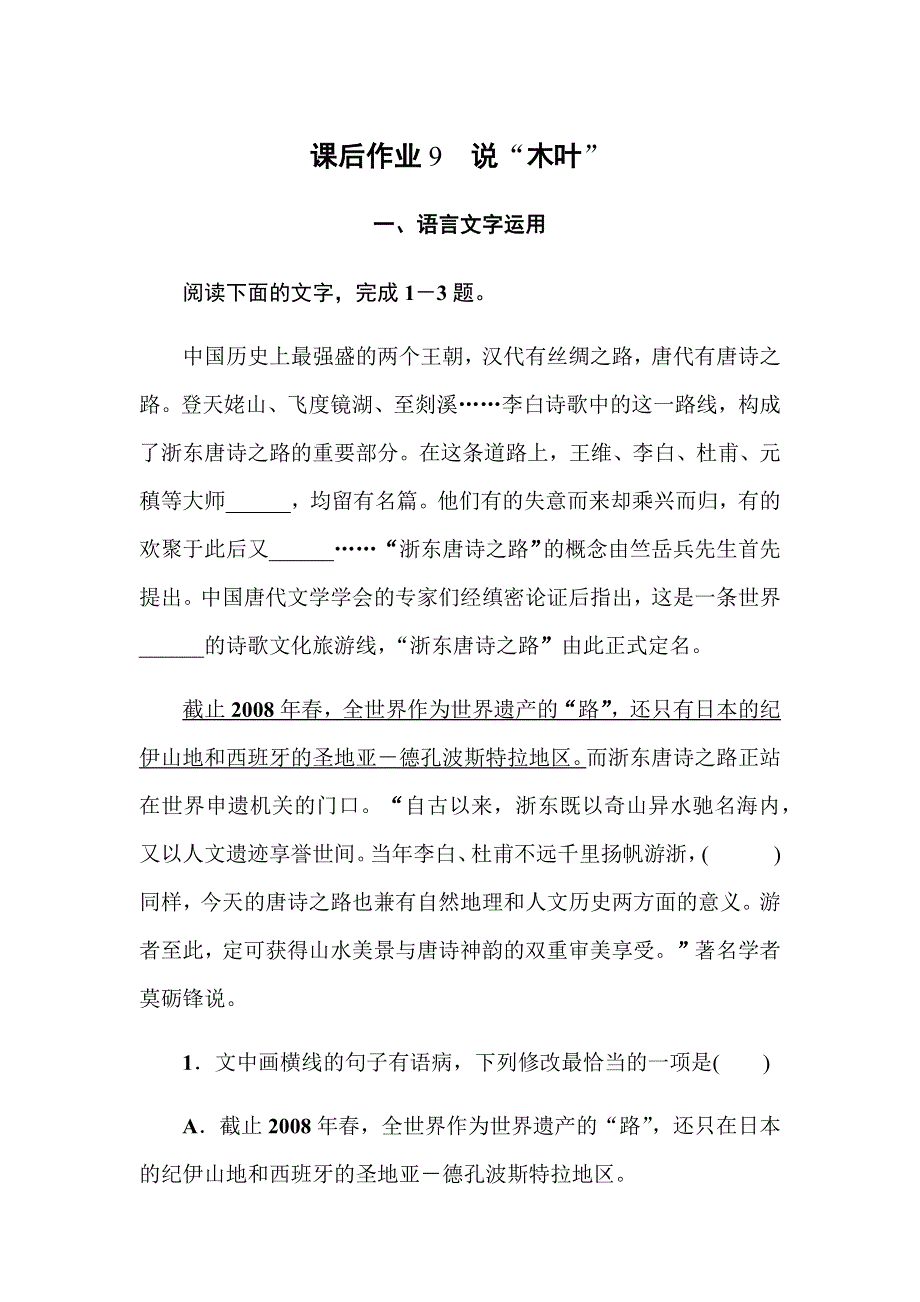 2019-2020学年人教版语文必修五同步导练课后作业9　说“木叶” WORD版含解析.docx_第1页