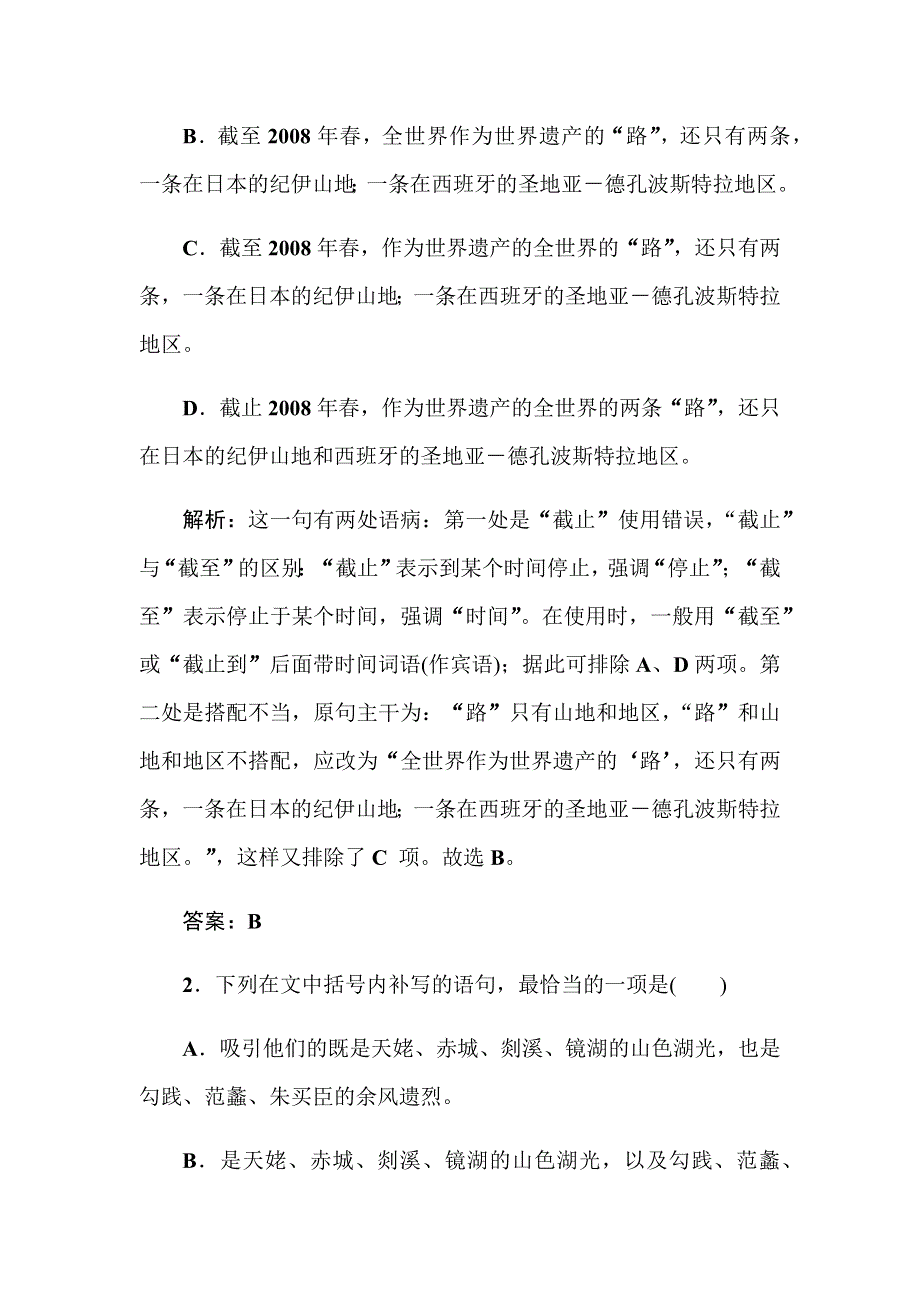 2019-2020学年人教版语文必修五同步导练课后作业9　说“木叶” WORD版含解析.docx_第2页