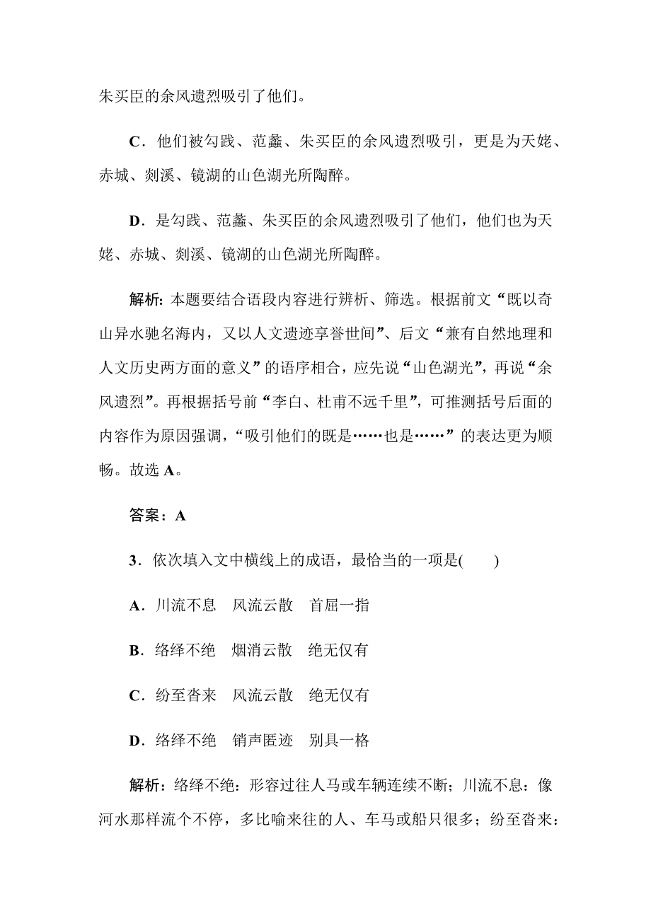 2019-2020学年人教版语文必修五同步导练课后作业9　说“木叶” WORD版含解析.docx_第3页