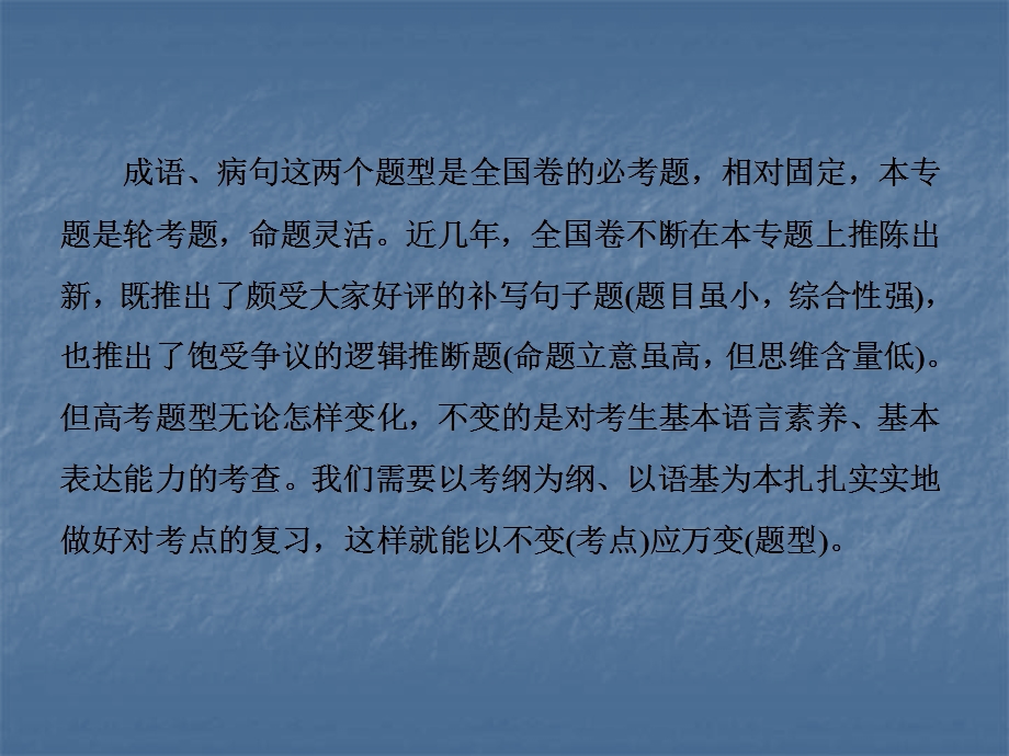 2020届高考语文总复习·课标版课件：专题三 语言表达 3-1-1 .ppt_第3页