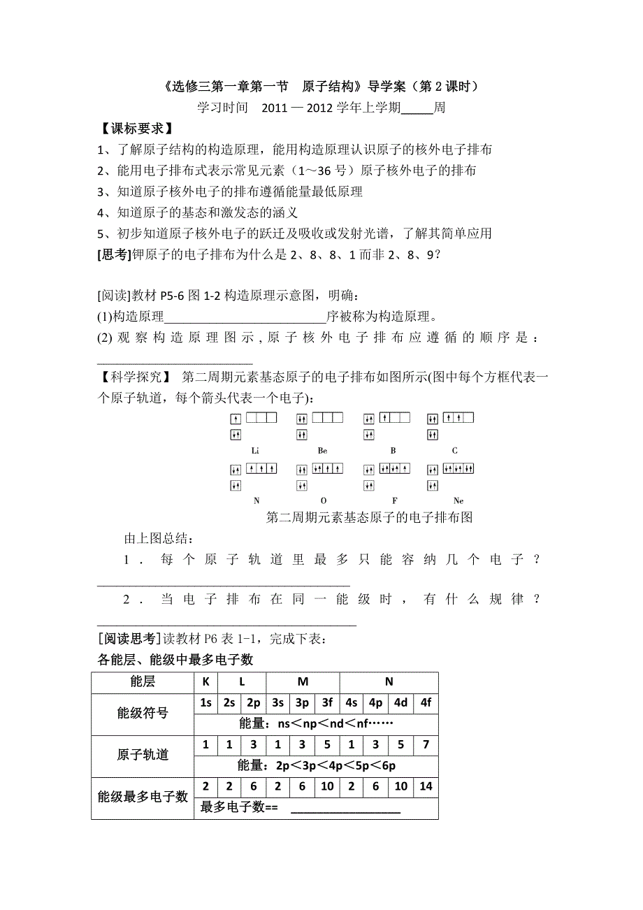 11-12学年高二化学导学案：1.doc_第1页