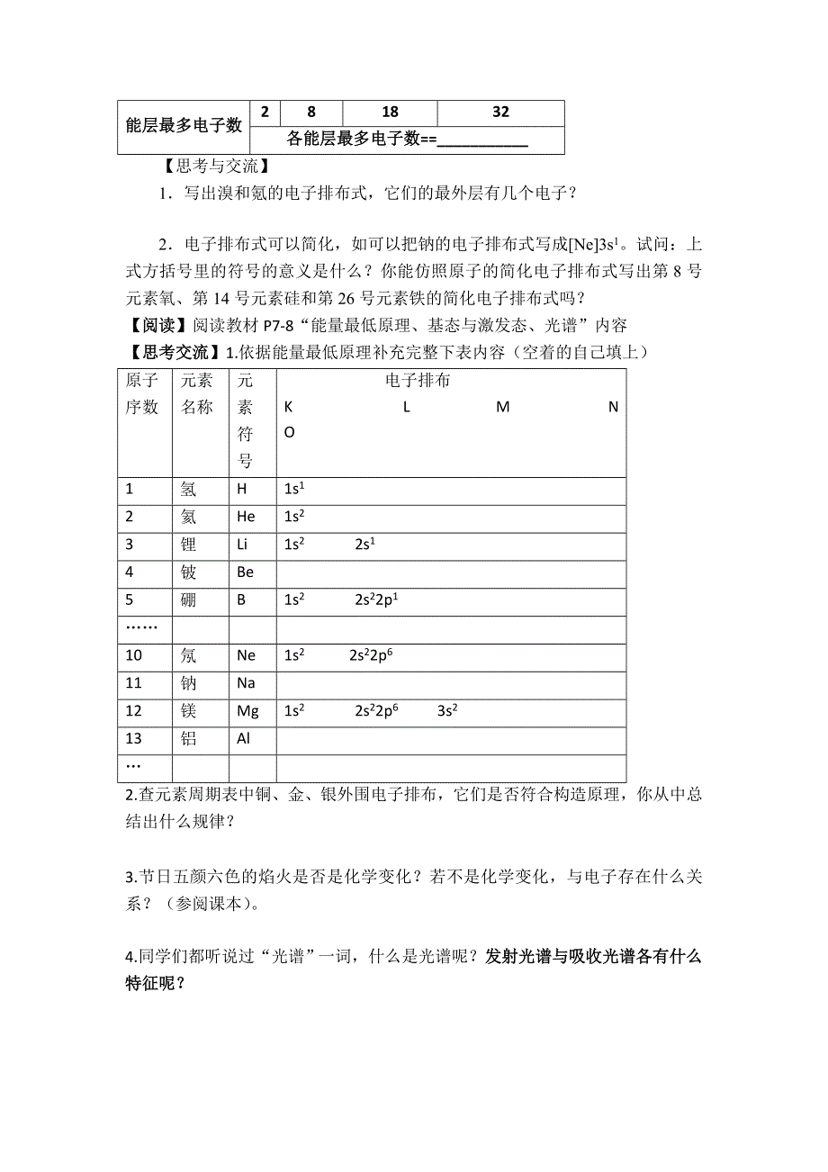 11-12学年高二化学导学案：1.doc_第2页