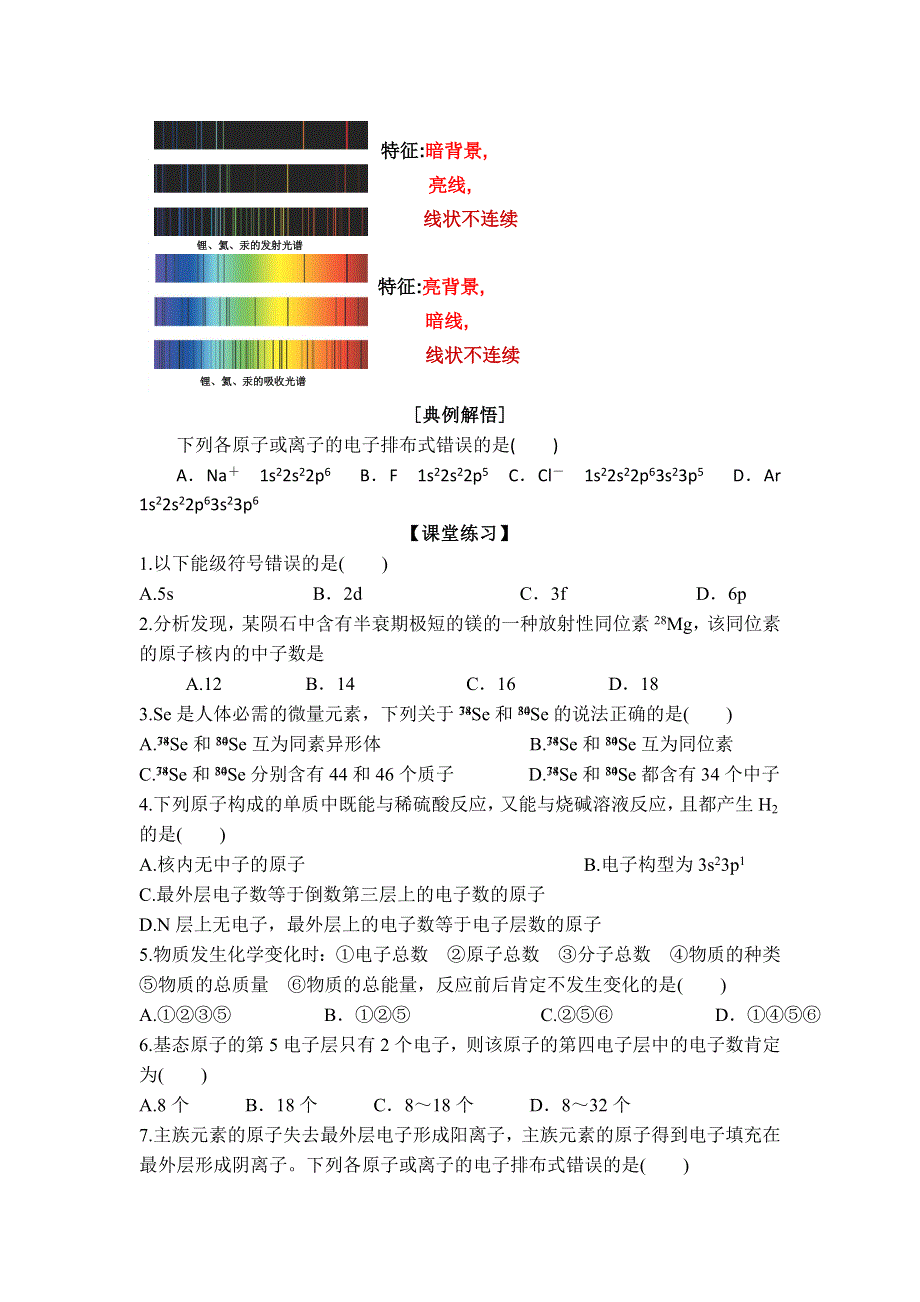 11-12学年高二化学导学案：1.doc_第3页