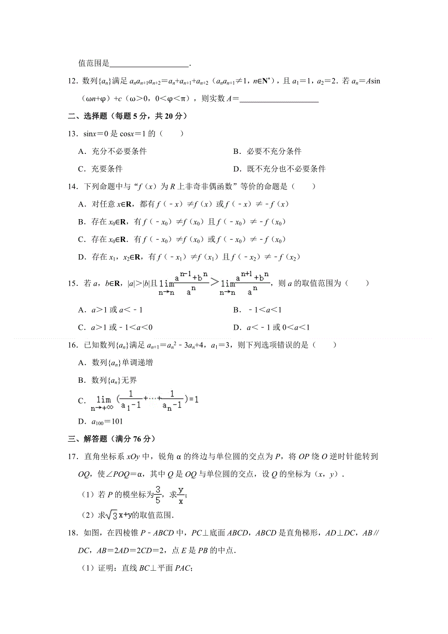 上海市崇明中学2021届高三5月模拟考试数学试卷 WORD版含解析.doc_第2页