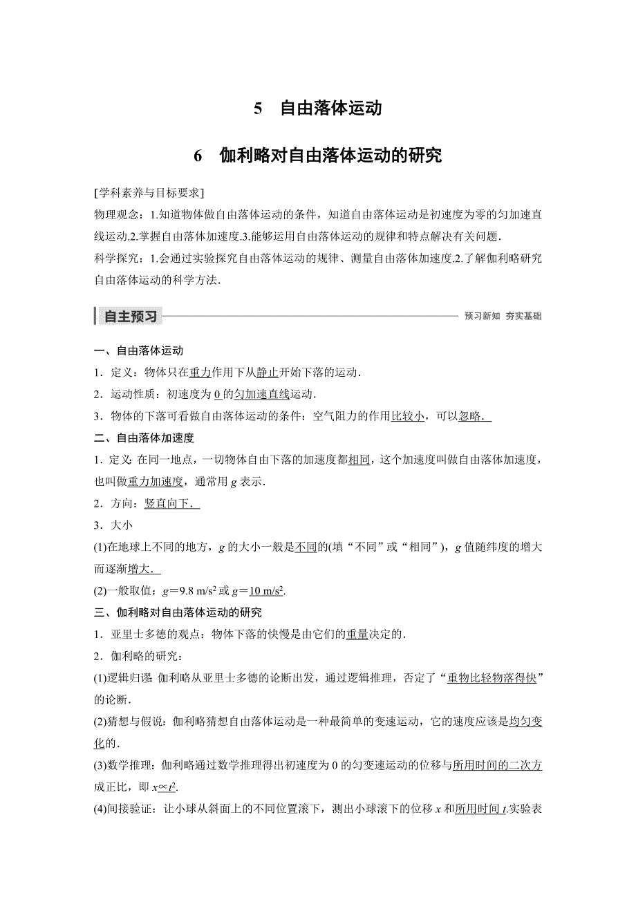 2019-2020学年人教版高中物理必修一文档：第二章 匀变速直线运动的研究 5-6 WORD版含答案.docx_第1页