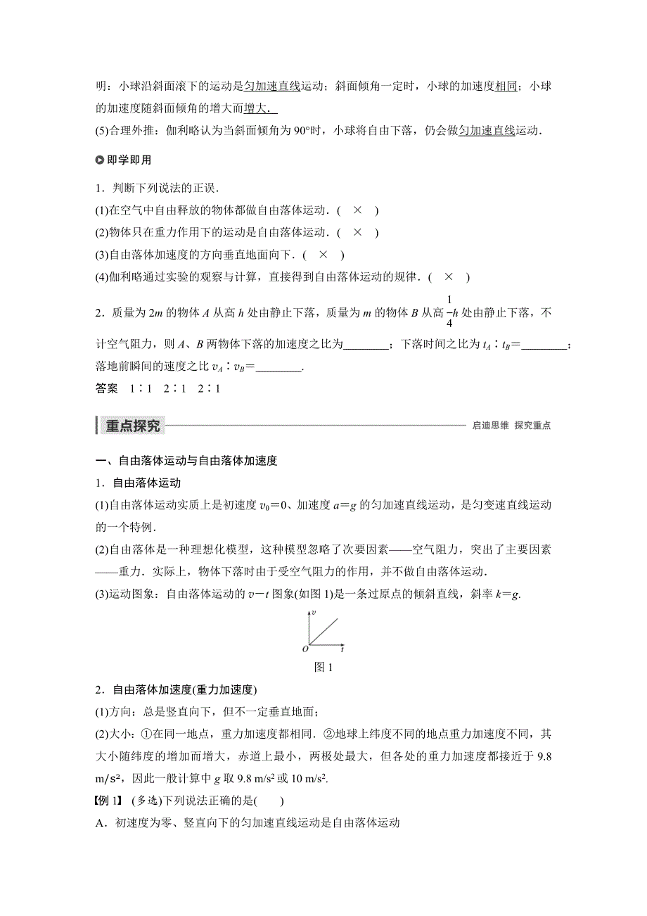 2019-2020学年人教版高中物理必修一文档：第二章 匀变速直线运动的研究 5-6 WORD版含答案.docx_第2页