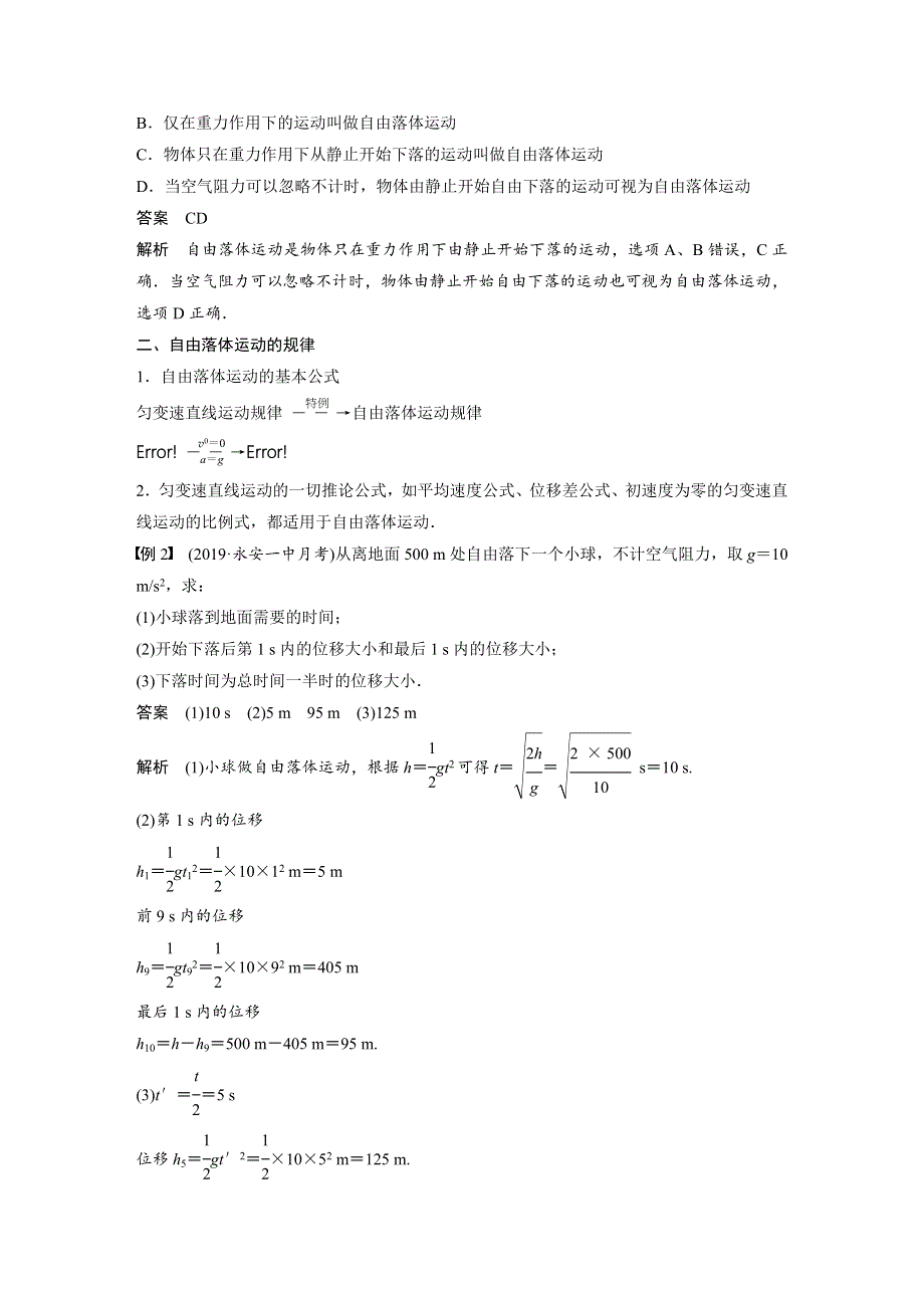 2019-2020学年人教版高中物理必修一文档：第二章 匀变速直线运动的研究 5-6 WORD版含答案.docx_第3页