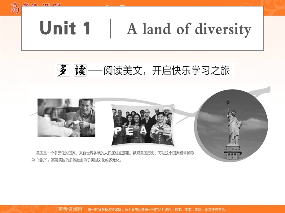 2019-2020学年同步人教版高中英语选修八培优新方案课件：UNIT1 A LAND OF DIVERSITY SECTION Ⅰ .ppt_第1页