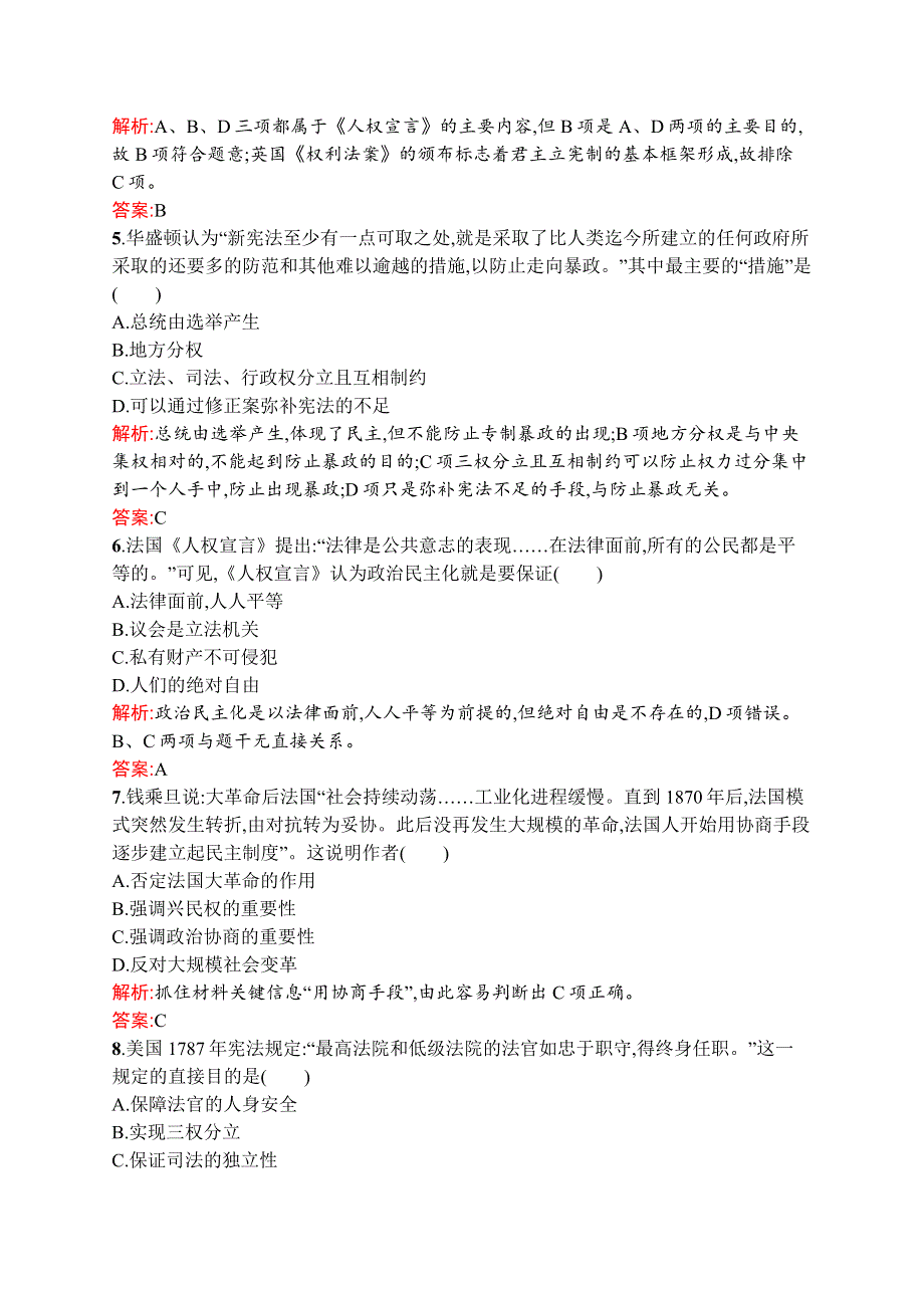 2015-2016学年高二历史人民版选修2专题检测：专题二　走向民主的历史步伐 WORD版含解析.docx_第2页