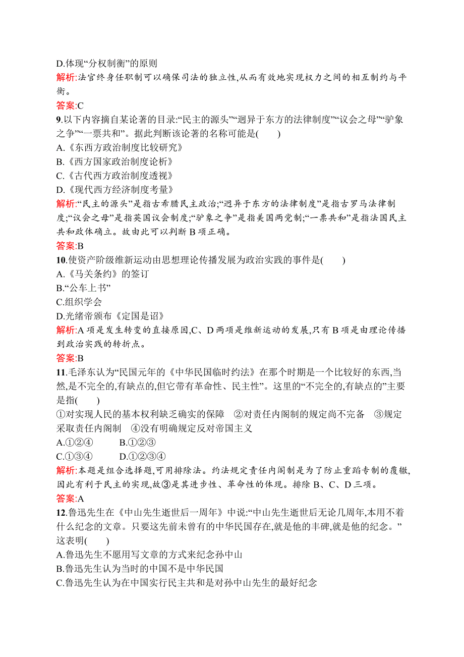 2015-2016学年高二历史人民版选修2专题检测：专题二　走向民主的历史步伐 WORD版含解析.docx_第3页