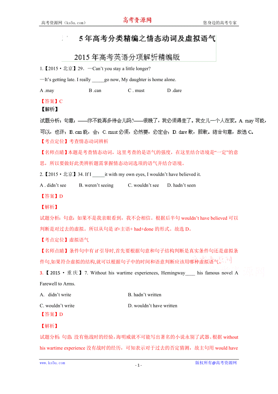 五年高考（2011-2015）英语试题分项精析版 专题07 情态动词和虚拟语气（解析版） WORD版含解析.doc_第1页