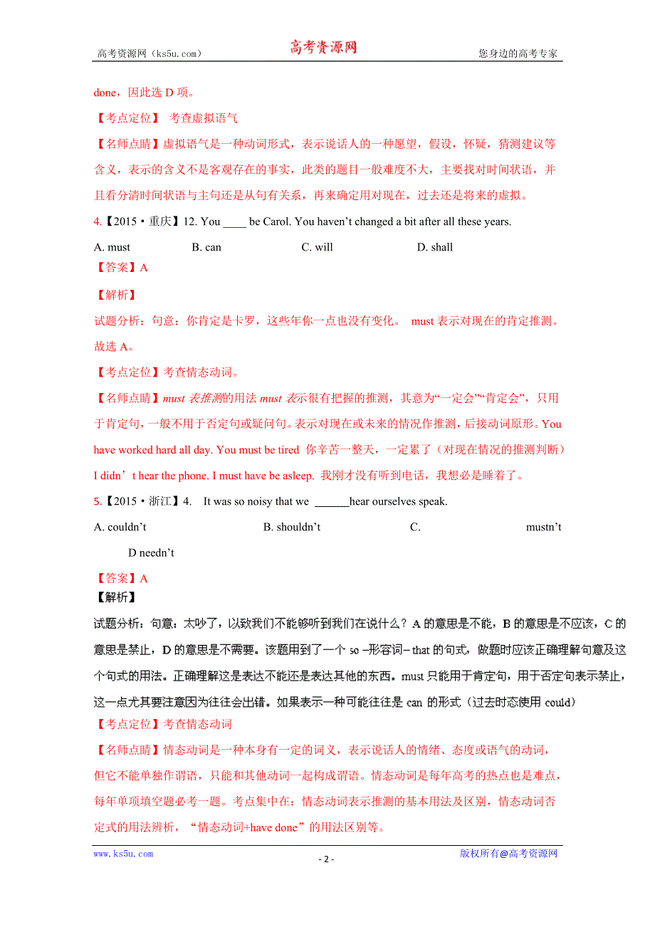 五年高考（2011-2015）英语试题分项精析版 专题07 情态动词和虚拟语气（解析版） WORD版含解析.doc_第2页