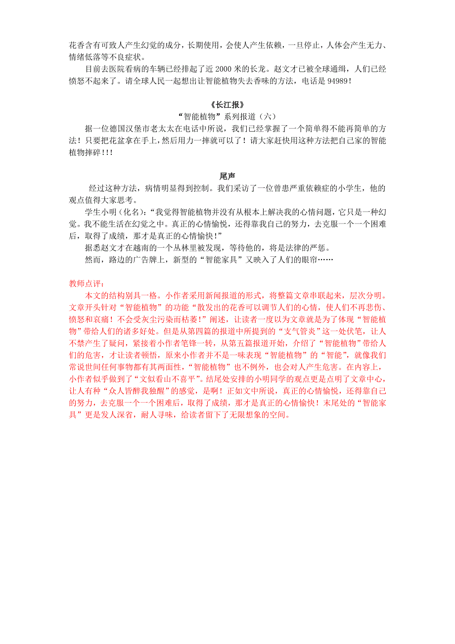 五年级语文（楚才杯）《智能植物》获奖作文6.doc_第2页