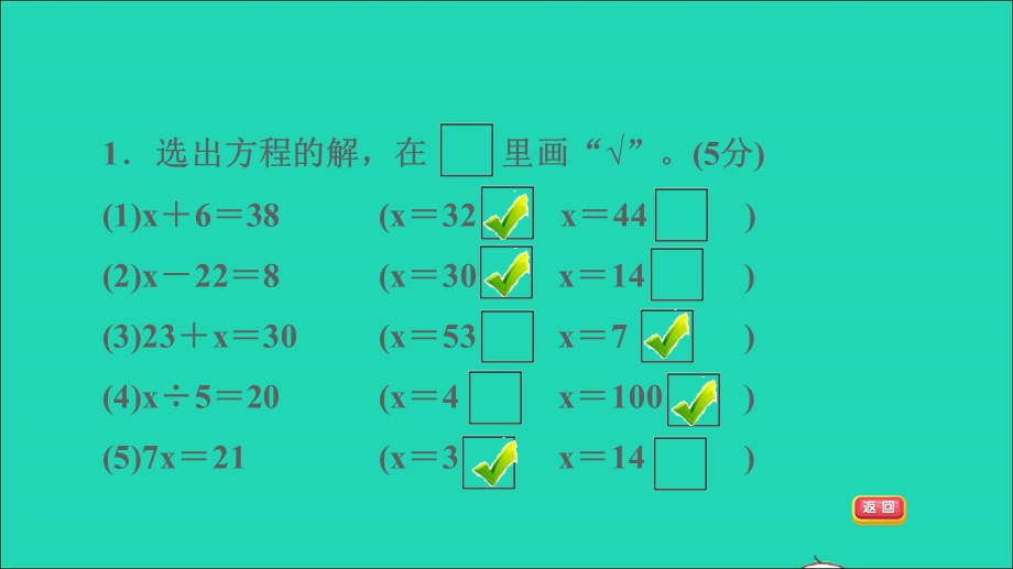 2022五年级数学下册 一 简易方程阶段小达标（1）课件 苏教版.ppt_第3页