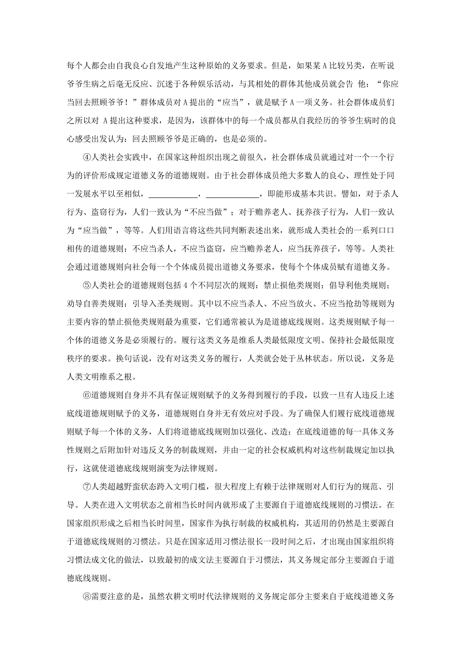 上海市封浜高中2019届高三语文上学期期中试题（含解析）.doc_第3页