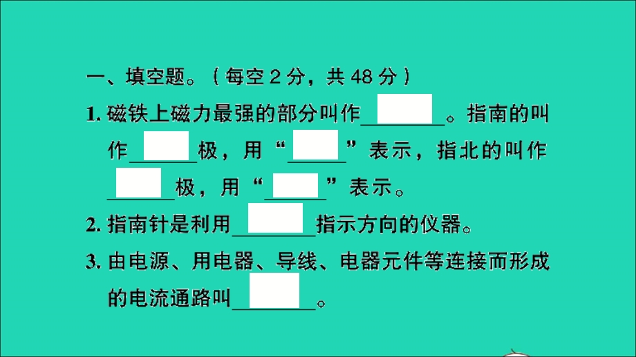 2021小考科学满分特训 第一部分 专项复习 专题训练7 电磁能量（A卷）课件.ppt_第2页