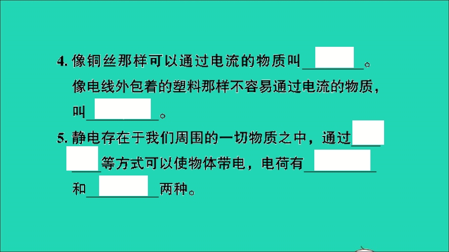 2021小考科学满分特训 第一部分 专项复习 专题训练7 电磁能量（A卷）课件.ppt_第3页