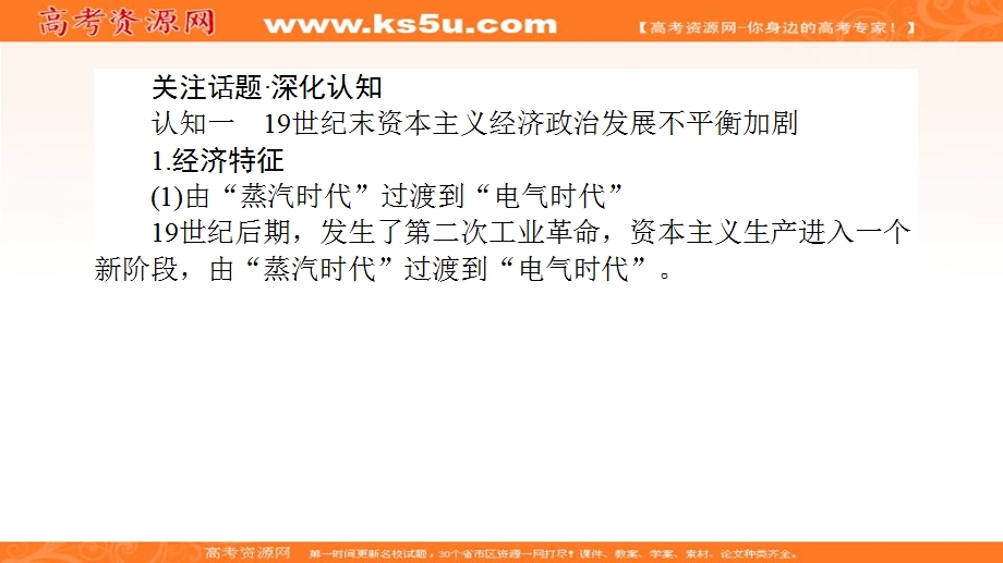 2020届高考通史版历史大二轮复习课件：模块3世界史3-3-3整体世界大竞争——19世纪末欧美垄断资本主义的发展与创新 .ppt_第3页