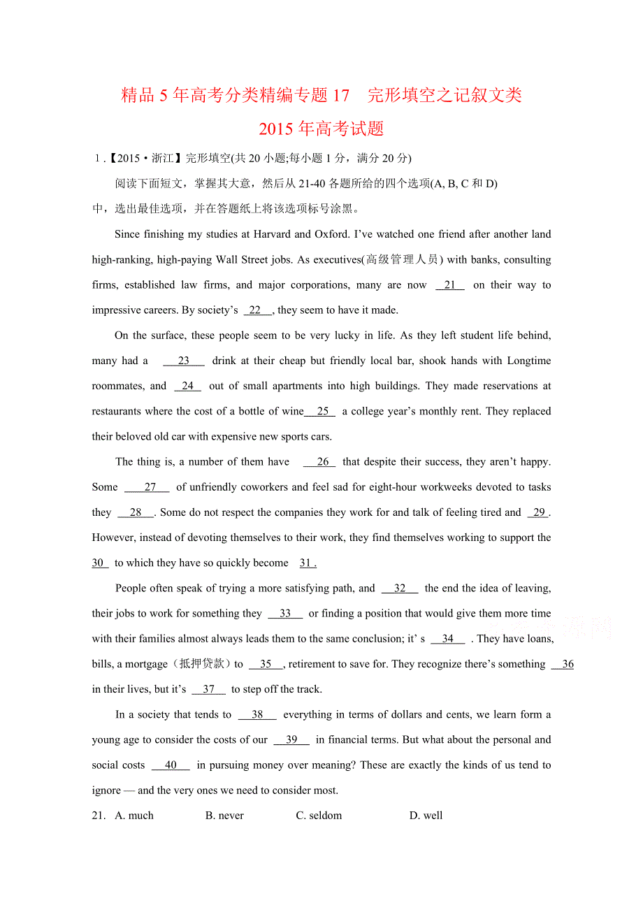 五年高考（2011-2015）英语试题分项精析版 专题17 完形填空之夹叙夹议类（原卷版） WORD版缺答案.doc_第1页