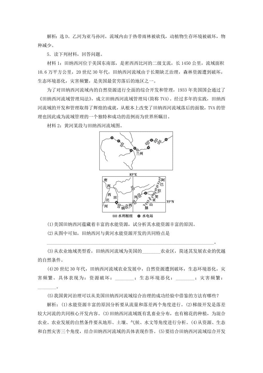 11-12学年高二地理：2.doc_第2页