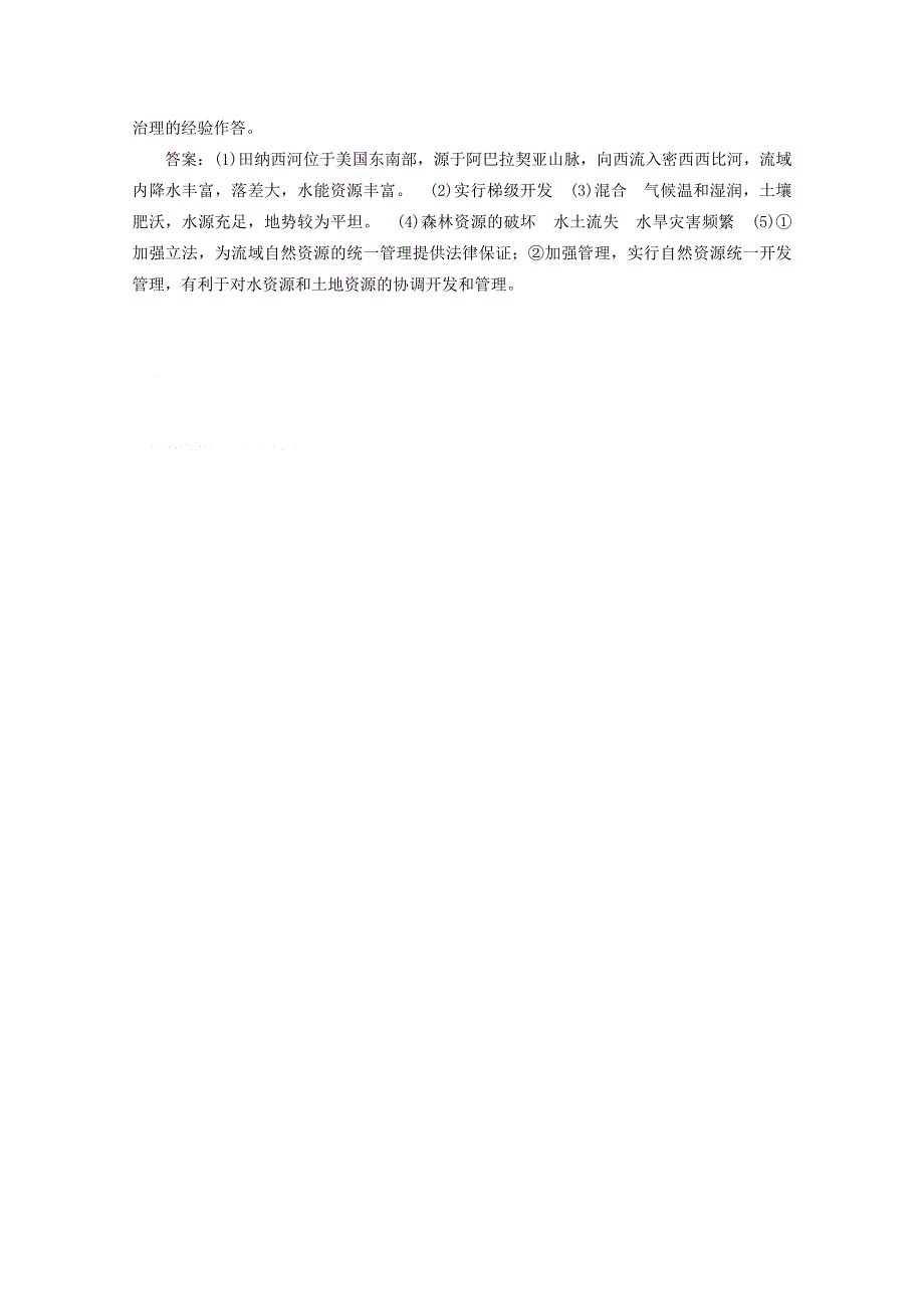 11-12学年高二地理：2.doc_第3页