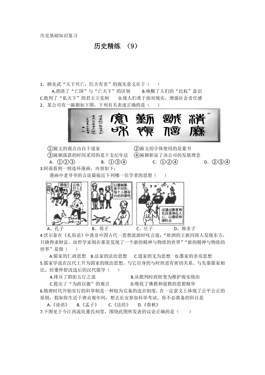 11-12学年高二历史复习 历史精练9.doc_第1页