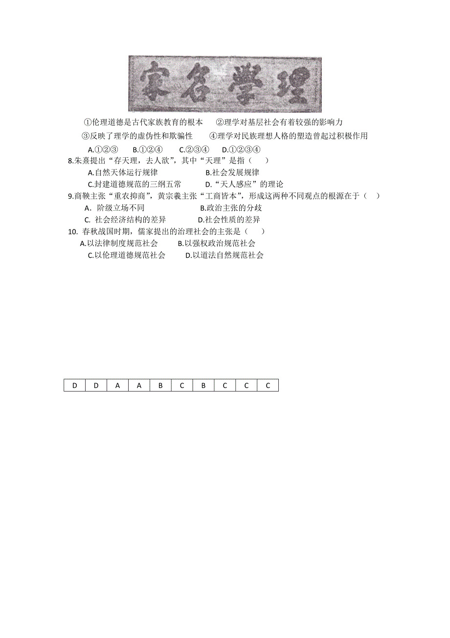 11-12学年高二历史复习 历史精练9.doc_第2页