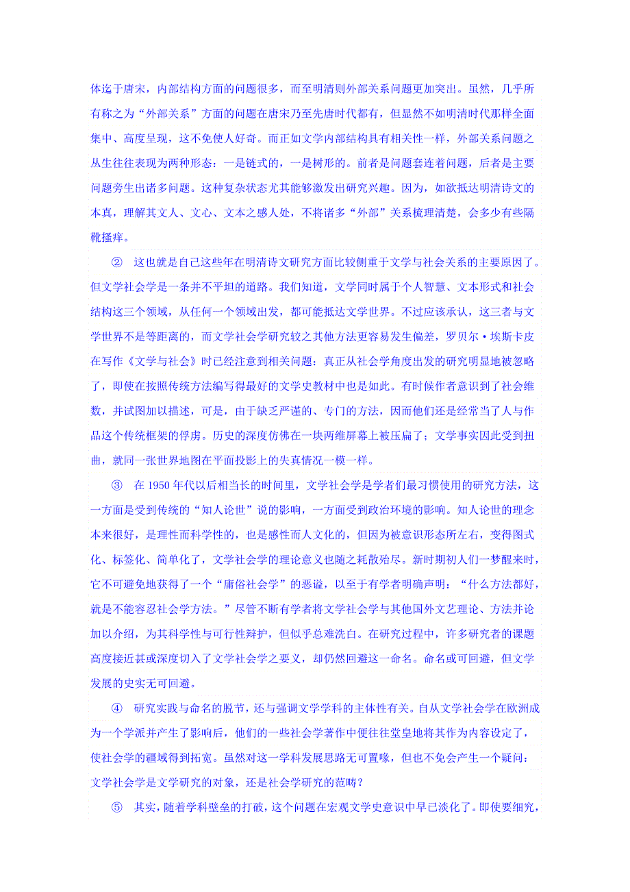 上海市崇明区2018届高三第一次模拟考试语文试题 WORD版含答案.doc_第2页