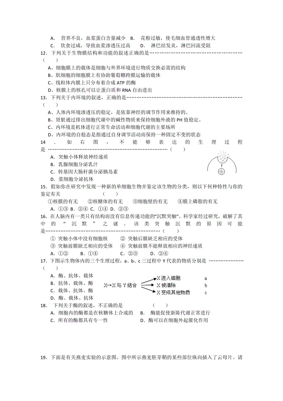 上海市崇明中学2012届高三上学期期中考试试卷生物试题（含答案）.doc_第2页