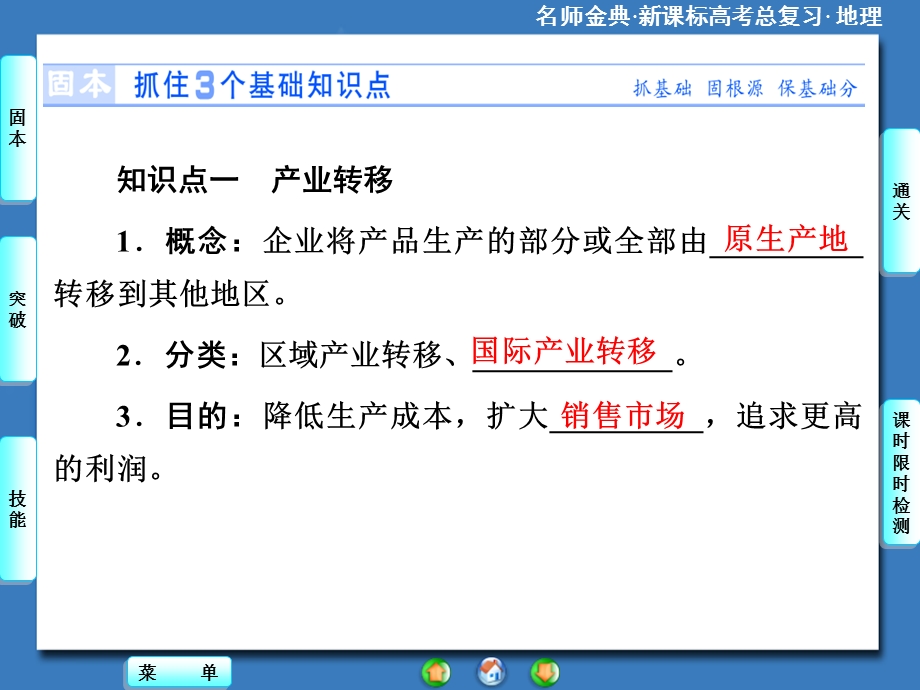 2015-2016学年高中地理人教版必修三课件 第五章 第二讲 产业转移——以东亚为例.ppt_第2页