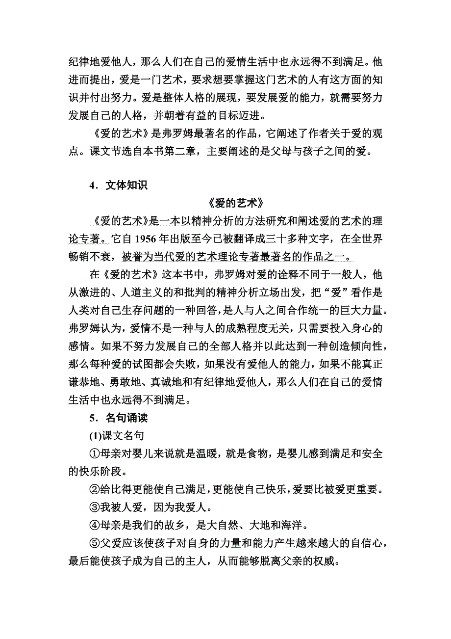 2019-2020学年人教版高中语文必修四教师用书：9第9课　父母与孩子之间的爱 WORD版含答案.docx_第2页