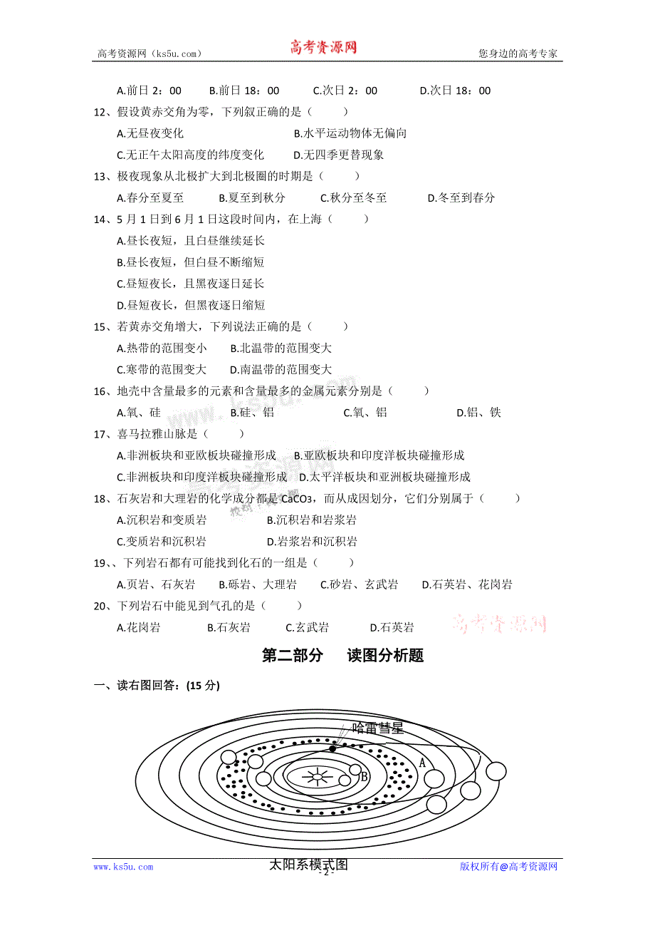 上海市崇明中学2011—2012学年度高一上学期期中考试地理试题（缺答案）.doc_第2页