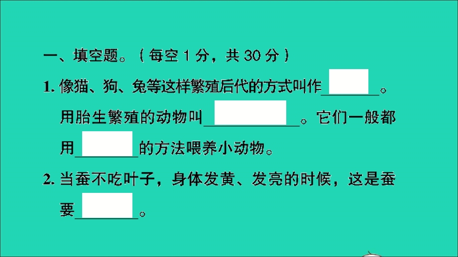 2021小考科学满分特训 第一部分 专项复习 专题训练2 动物课件.ppt_第2页