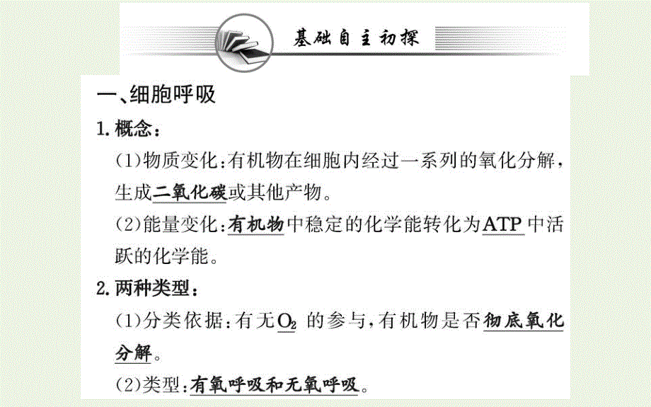 2021-2022学年新教材高中生物 第5章 细胞的能量供应和利用 第3节 细胞呼吸的原理和应用课件 新人教版必修第一册.ppt_第3页