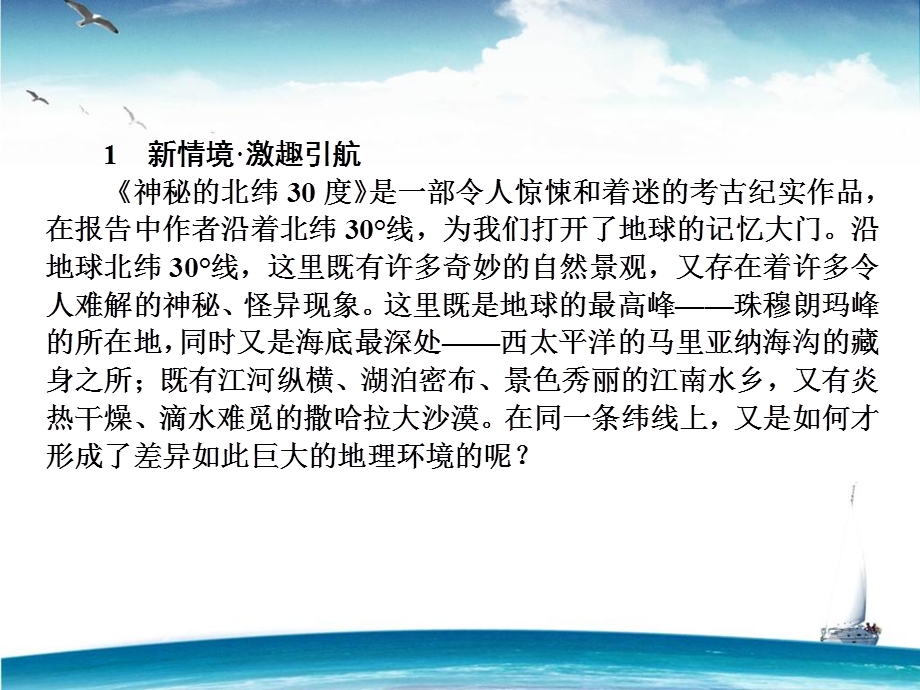 2015-2016学年高中地理湘教版必修1课件 第3章 自然地理环境的整体性与差异性 3.ppt_第2页