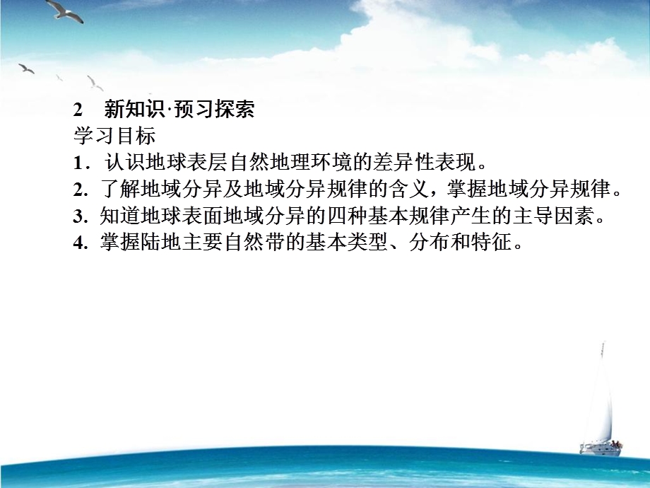 2015-2016学年高中地理湘教版必修1课件 第3章 自然地理环境的整体性与差异性 3.ppt_第3页