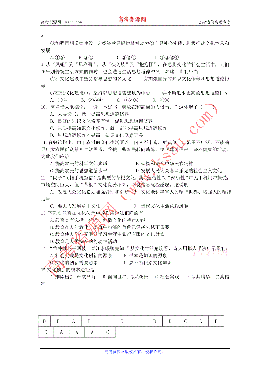 11-12学年高二政治复习 政治精练31.doc_第2页