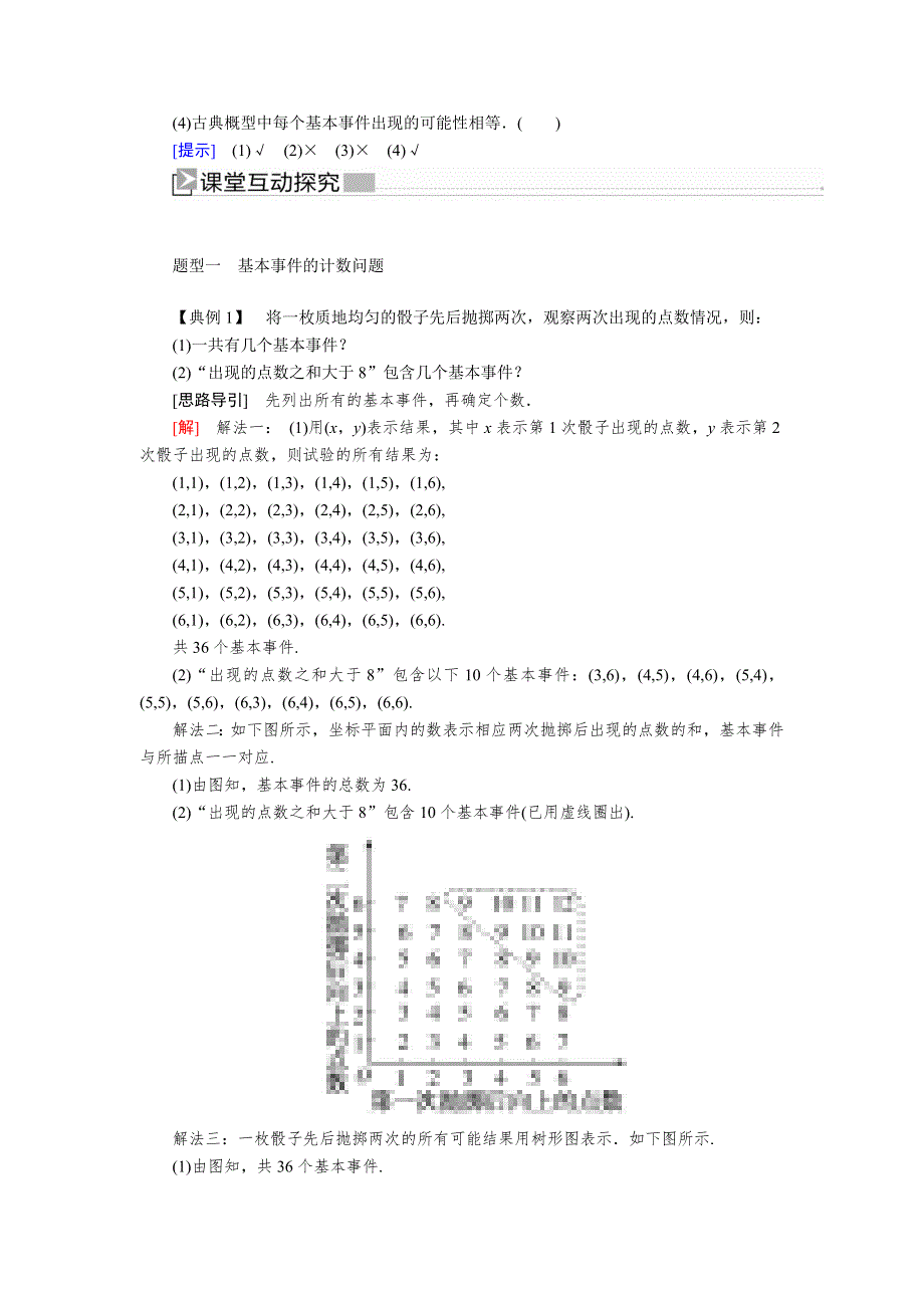 2019-2020学年人教课标A版高中数学必修三教师用书：3-2-1古典概型 WORD版含答案.docx_第2页