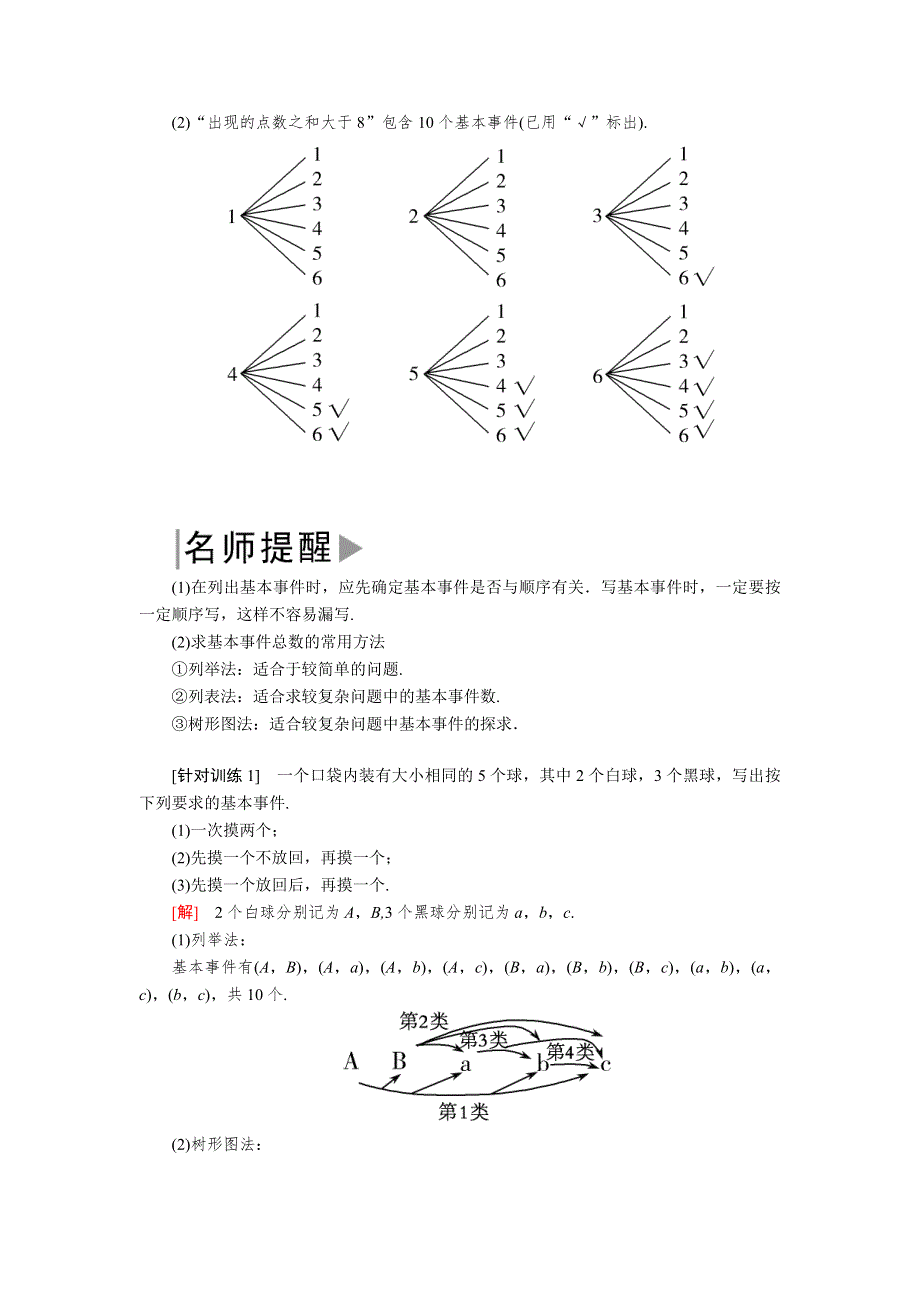 2019-2020学年人教课标A版高中数学必修三教师用书：3-2-1古典概型 WORD版含答案.docx_第3页