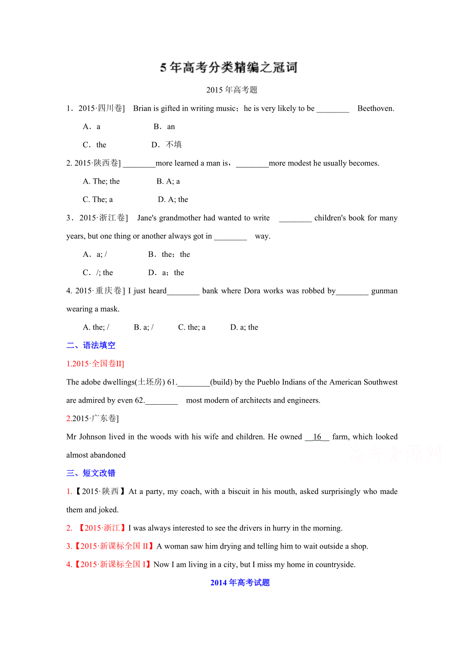 五年高考（2011-2015）英语试题分项精析版 专题01 冠词（原卷版） WORD版缺答案.doc_第1页