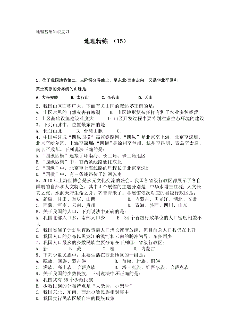 11-12学年高二地理复习 地理精练15.doc_第1页