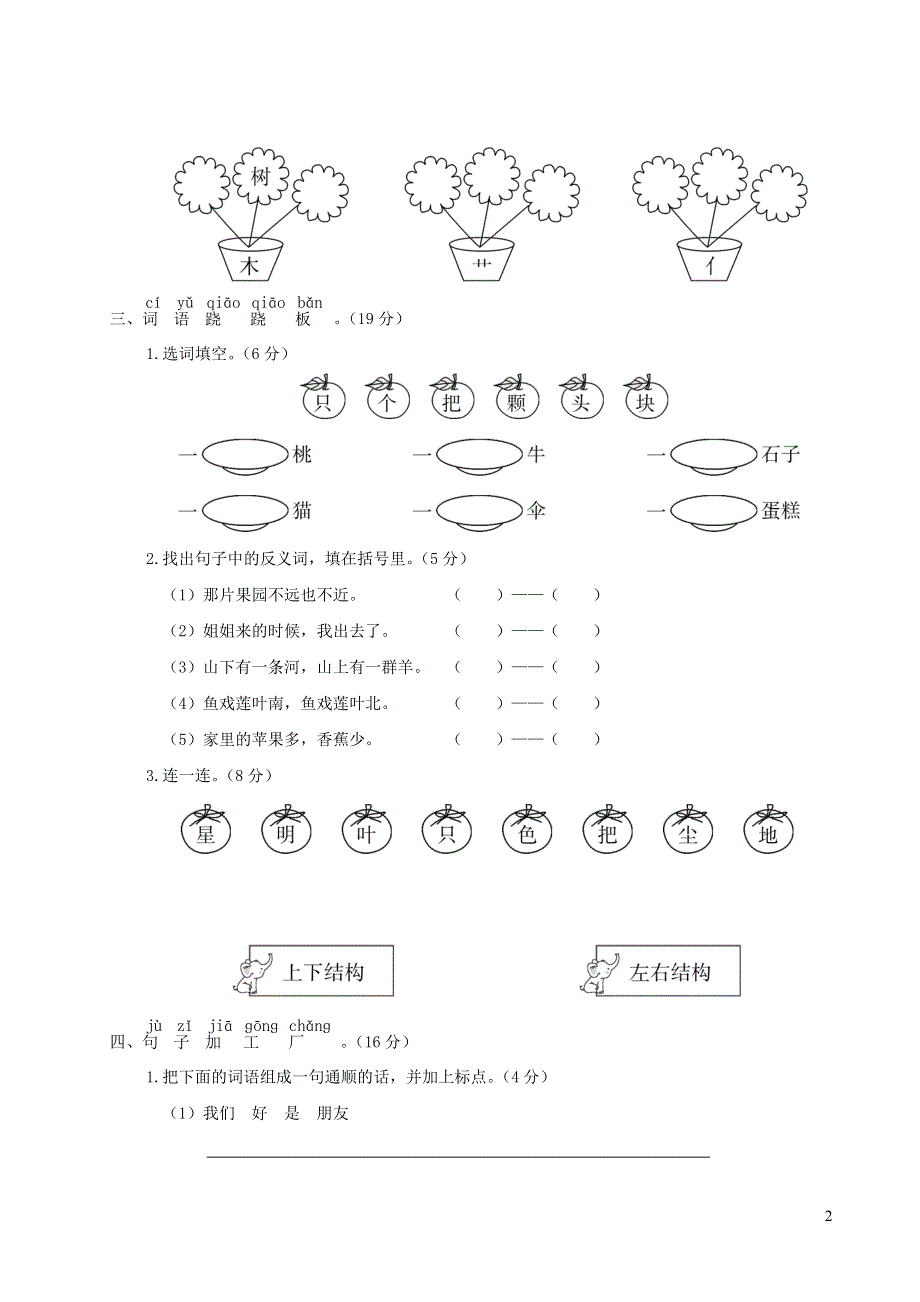 一年级语文上学期期末模拟测试卷（三）新人教版.doc_第2页